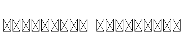 JUSTINALETTERING  Descarca Fonturi Gratis