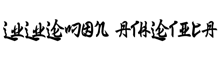 Ming Imperial  Descarca Fonturi Gratis