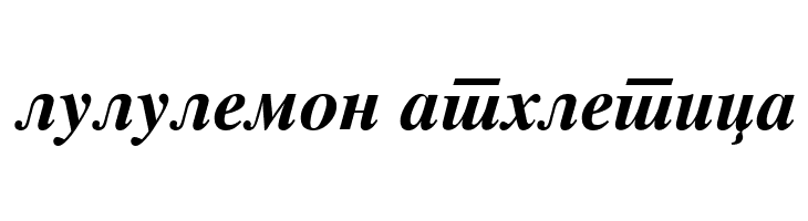 Macedonian Tms Bold Italic  Descarca Fonturi Gratis
