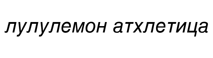 Macedonian Helv Italic  Descarca Fonturi Gratis