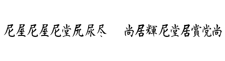 Kanji D  Descarca Fonturi Gratis