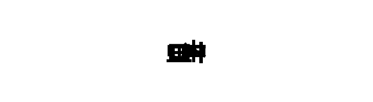 HaNgUl LoVe2  Descarca Fonturi Gratis