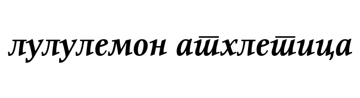 ResavskaBGCyrillic Bold Italic  Descarca Fonturi Gratis