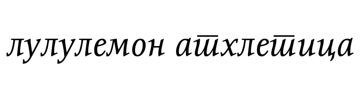 ResavskaBGCyrillic Italic  Descarca Fonturi Gratis
