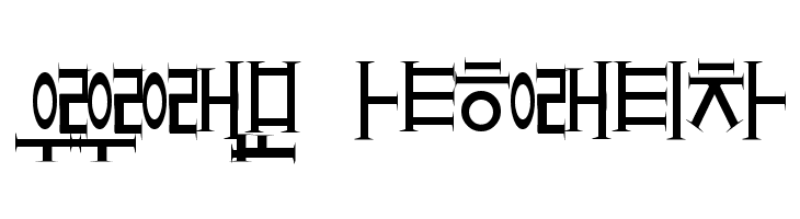 crazyhangul  Descarca Fonturi Gratis