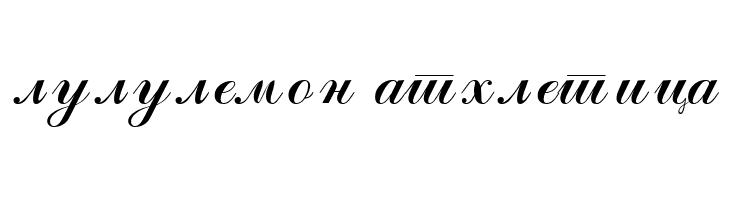Macedonian Artistic  Descarca Fonturi Gratis