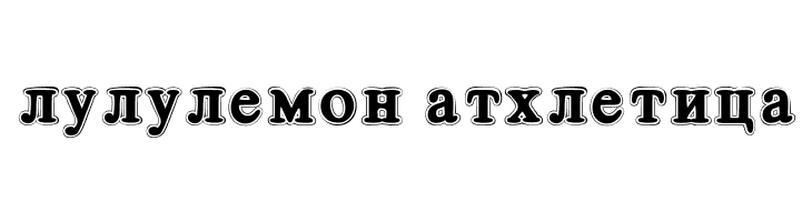 Cirilico Font  Descarca Fonturi Gratis