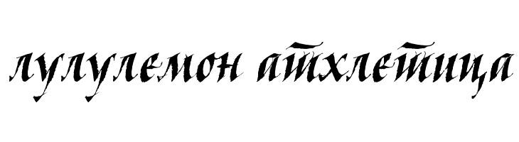 KaligrafCyr  Descarca Fonturi Gratis